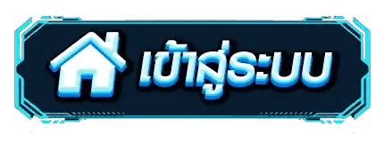 OCZPLUS เข้าสู่ระบบ หน้า Login oczlottos.asia